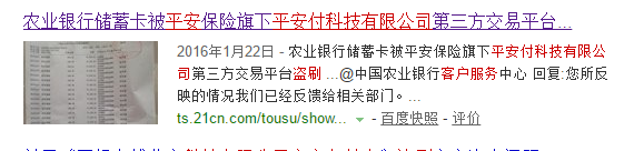 有了短信验证你的钱到底是怎么被强刷走的 警惕手机木马3