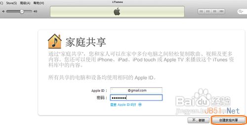 iPhone或iPad连接到iTunes家庭共享的教程2