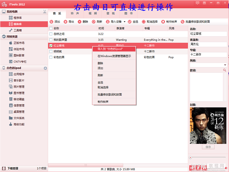 怎样使用iTools导入音乐到设备2