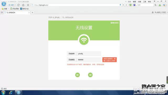 新TP-link(TL-WR842N)无线路由器设置(图文教程)5