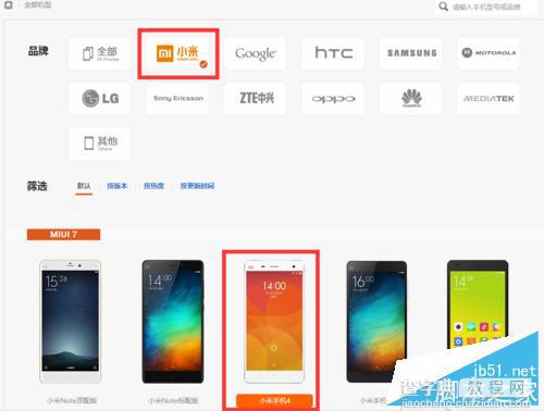 miui7怎么升级?小米升级MIUI7系统两种方法介绍2