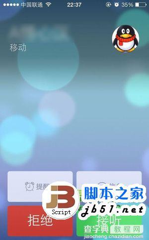 ios7怎么拒接电话？苹果ios7拒接来电的方法1