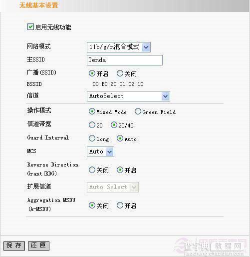 腾达(tenda)无线路由器安装与设置教程(图文详解)17
