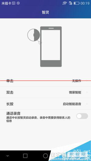 华为荣耀7智灵到底带来了什么？智灵键的详细使用方法10