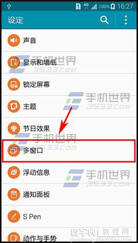 三星Note4如何开启多窗口模式？三星Note4开启多窗口模式的方法1