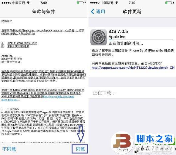 ios7.0.5怎么升级?ios7.0.5升级教程(附ios7.0.5固件下载)1