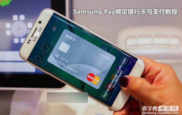 Samsung Pay怎么用 三星Samsung Pay绑定银行卡与支付步骤详解(附视频教程)1