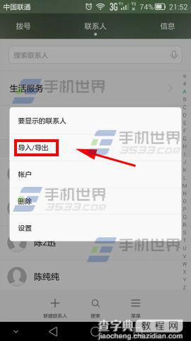 华为P8通讯录联系人导入？1