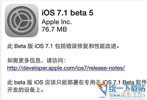 苹果ios7.1 beta5新功能有哪些？苹果ios7.1 beta5更新了什么?附下载地址1