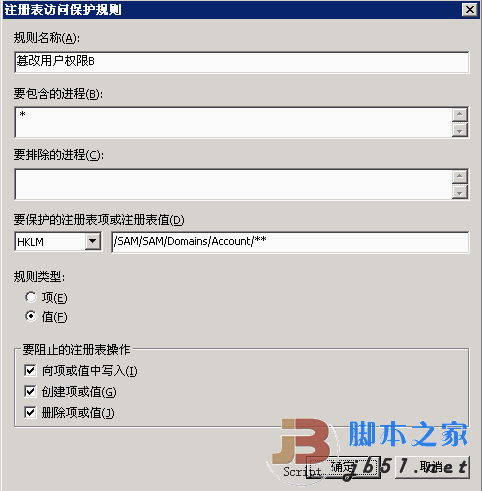 mcafee 打造安全的windows服务器 安全设置图文说明5