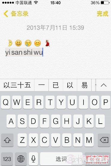 iOS7输入法新添人性化功能图文介绍1