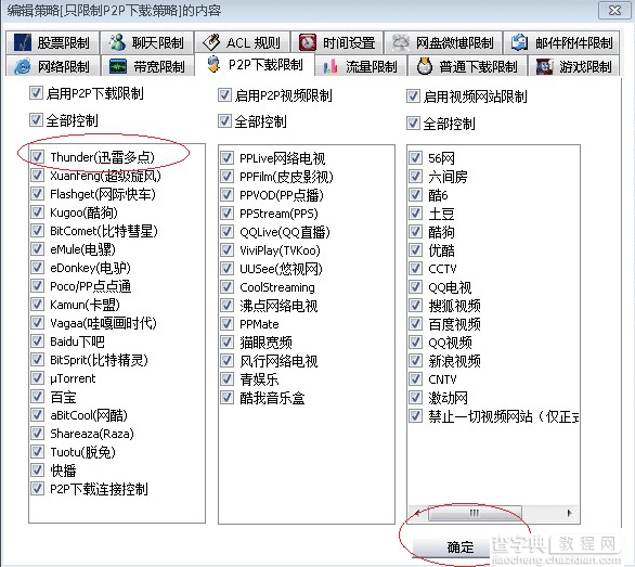 路由器限制别人上网、路由器限制网速设置、路由器限制网速软件的选择8