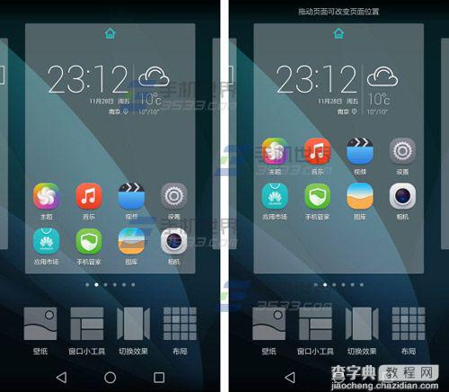 手机怎么对齐图标?华为荣耀6摇一摇自动对齐桌面图标设置方法图解3