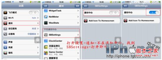 iphone SBSettings怎么设置(系统增强)9