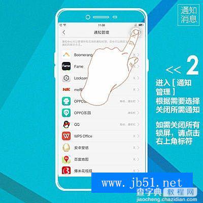 OPPOR9怎么关闭消息提醒 OPPOR9关闭消息提醒教程3