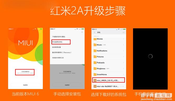 小米怎么升级MIUI7？MIUI7升级教程(适用小米Note/小米4/红米Note/红米2)3