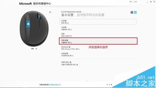 微软Sculpt Ergonomic Mouse大鼠标该怎么使用?34