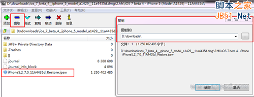 将iOS7 Beta4 升级包dwg格式文件转换成IPSW格式的方法图文介绍6