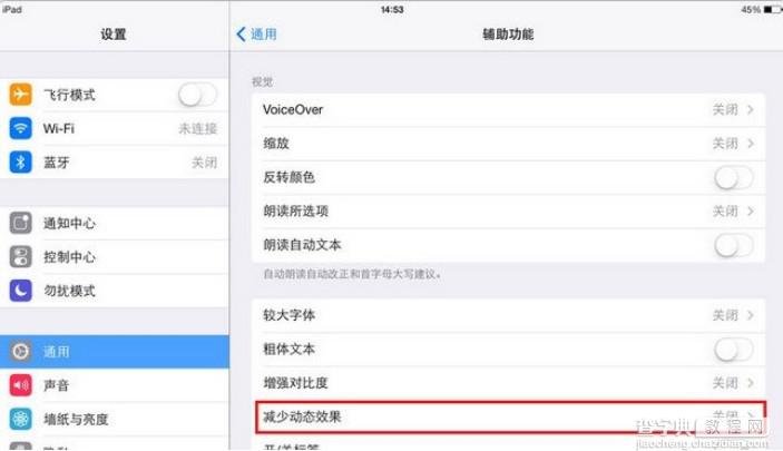 iPad mini2进行五指缩放时有卡顿现象的解决方法1