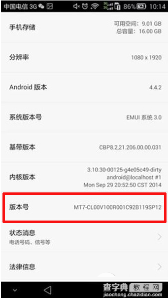 华为mate7怎么连接电脑 华为mate7打开usb调试连接电脑图文步骤2