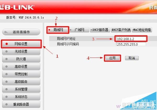 B-Link必联路由器怎么桥接实现无线中继功能?5