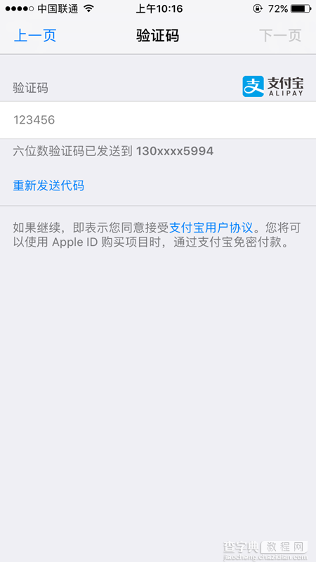 App Store支持支付宝付款方式吗？App Store使用支付宝付款图文教程9