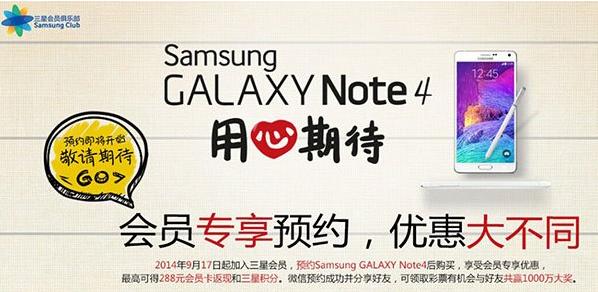 三星Galaxy Note4怎么预订 三星Galaxy Note4国内预定流程(官网地址)3