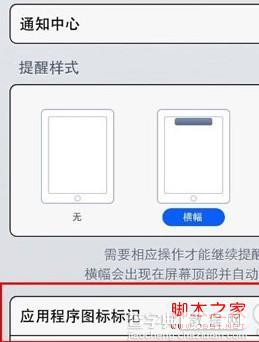 iOS6不越狱如何清除应用角标(iOS7降级iOS6的家族们值得一看)3