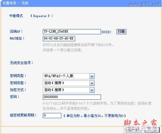 TL-WR703N无线路由器设置指南（四） 无线AP模式之无线组网(中继模式，桥接模式)4