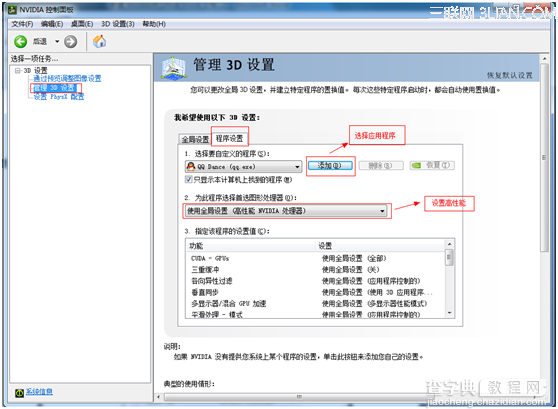 图解标配NVIDIA双显卡笔记本机型双显卡切换步骤4