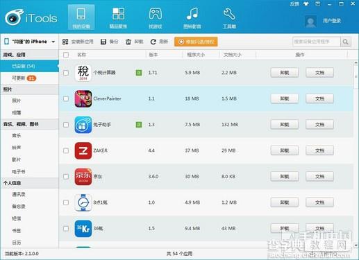 itools怎么用iTools使用图文教程4