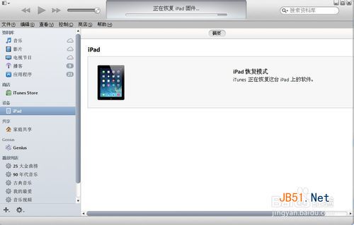 IPAD登录密码忘记了怎么办14