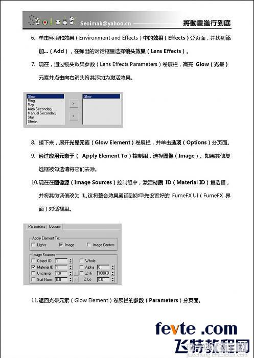 3dsmax特效插件FumeFX使用方法和技巧介绍27