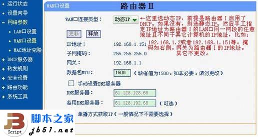 H3C双路由的连接方式介绍2