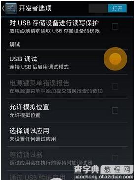 安卓android5.0 usb调试在哪？android5.0 usb调试开启教程4