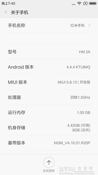 小米怎么升级MIUI7？MIUI7升级教程(适用小米Note/小米4/红米Note/红米2)6