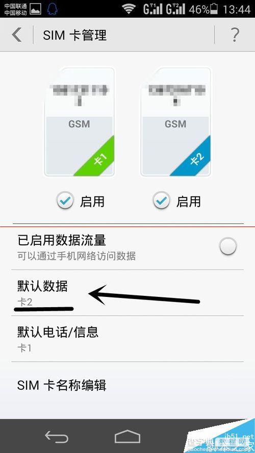 华为P7双卡双待手机怎么设置卡1上网还是卡2上网？3
