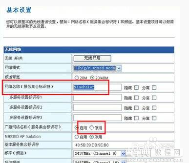 如何防止别人蹭wifi  防止别人蹭网六种方法介绍3