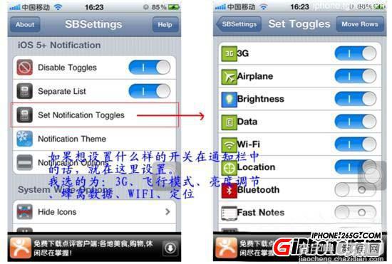 苹果iOS6.1完美越狱后必备插件 SBSettings设置教程3