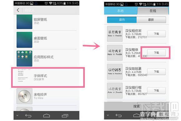 华为荣耀手机怎么换字体怎么免Root换字体2