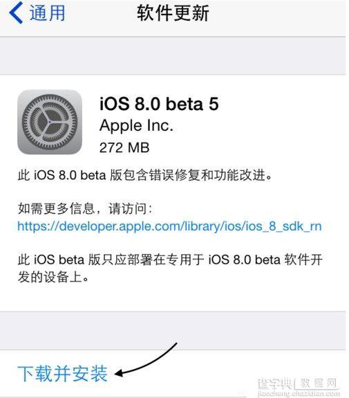 iOS8 Beta5固件下载以及升级更新流程详细图文介绍5