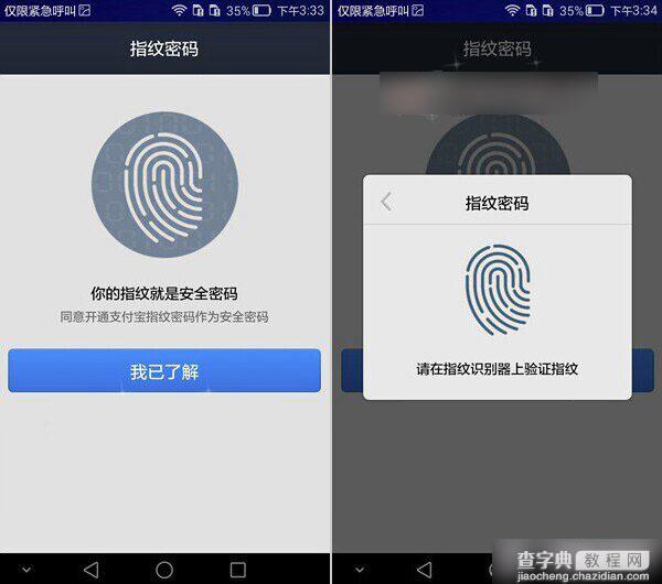 华为Mate7指纹支付怎么用？华为Mate7支付宝指纹支付功能使用教程6