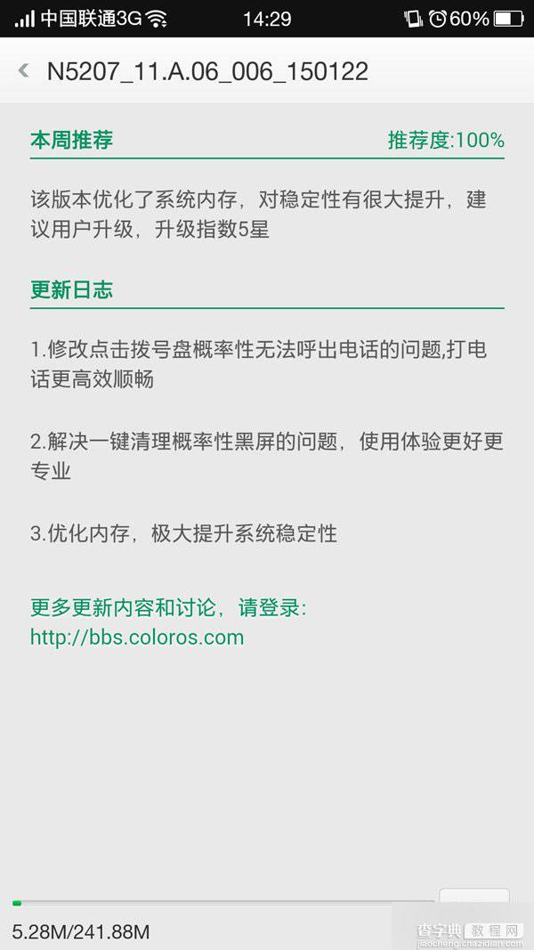 oppo n3推送最新150122固件更新 优化系统内存占有 稳定性提升1