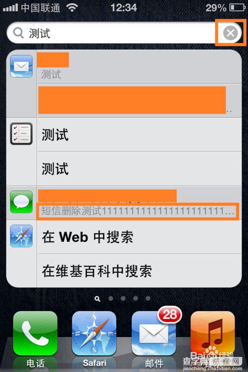 如何删除iphone搜索,iphone删除搜索栏使用教程6