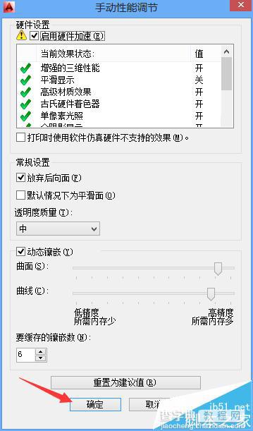 cad禁用加速时提示hidi模块加载错误该怎么办?10