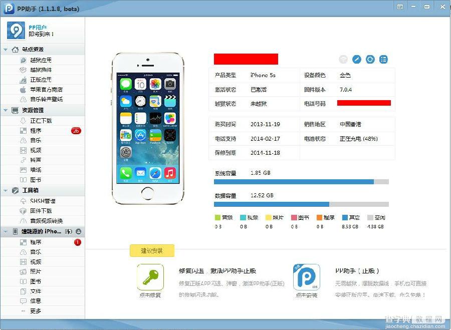 iOS7越狱前如何备份重要数据 ios7越狱前备份shsh教程1