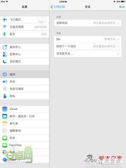 iOS 7隐藏的新功能(切换控制)使用介绍3
