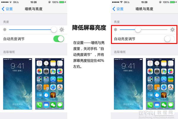 苹果iphone怎么省电	最好用的iPhone省电设置十大技巧1