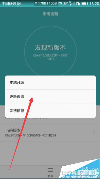 华为荣耀4x怎么取消安卓系统升级提示?7