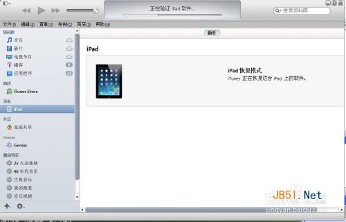 IPAD登录密码忘记了怎么办11